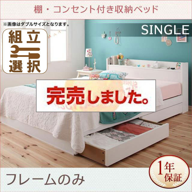 収納付きベッド【Fleur】フルール ベッドフレームのみ シングル