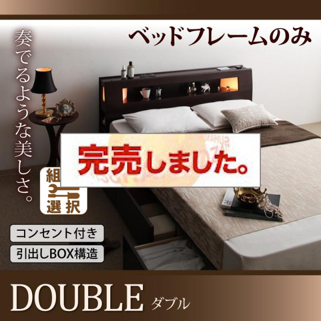 収納付きベッド【Viola】ヴィオラ ベッドフレームのみ ダブル