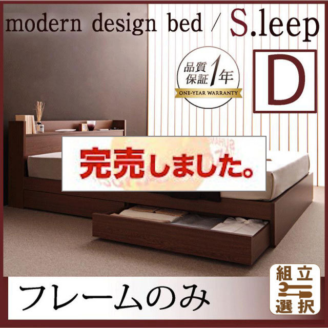 収納付きベッド【S.leep】エス・リープ ベッドフレームのみ ダブル