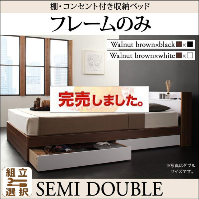 収納付きベッド【sync.D】シンク・ディ ベッドフレームのみ セミダブル