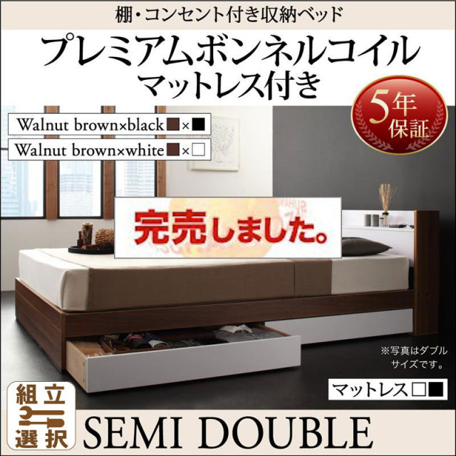 収納付きベッド【sync.D】シンク・ディ プレミアムボンネルマットレス付 セミダブル