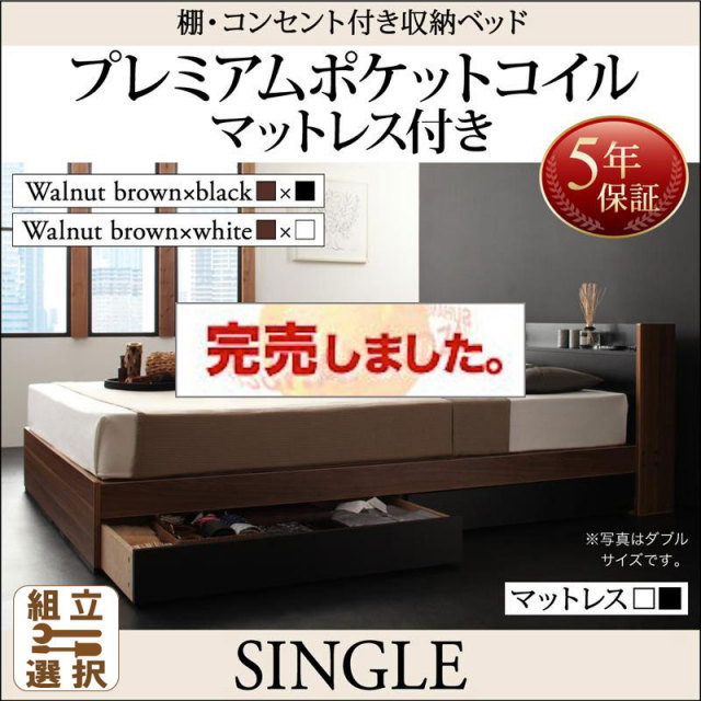 収納付きベッド【sync.D】シンク・ディ プレミアムポケットマットレス付 シングル