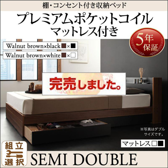 収納付きベッド【sync.D】シンク・ディ プレミアムポケットマットレス付 セミダブル