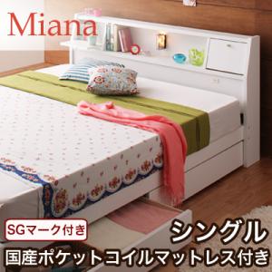 照明・コンセント付き収納ベッド【Miana】ミアーナ【国産ポケットコイルマットレス付】シングル