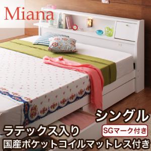 照明・コンセント付き収納ベッド【Miana】ミアーナ【ラテックス入り国産ポケットコイルマットレス付】シングル