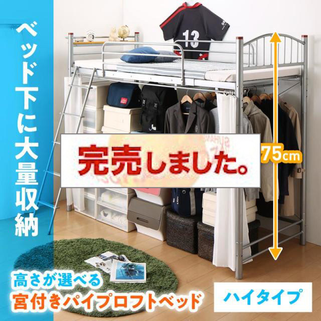 高さが選べるパイプロフトベッド【trois】トロワ ハイタイプ