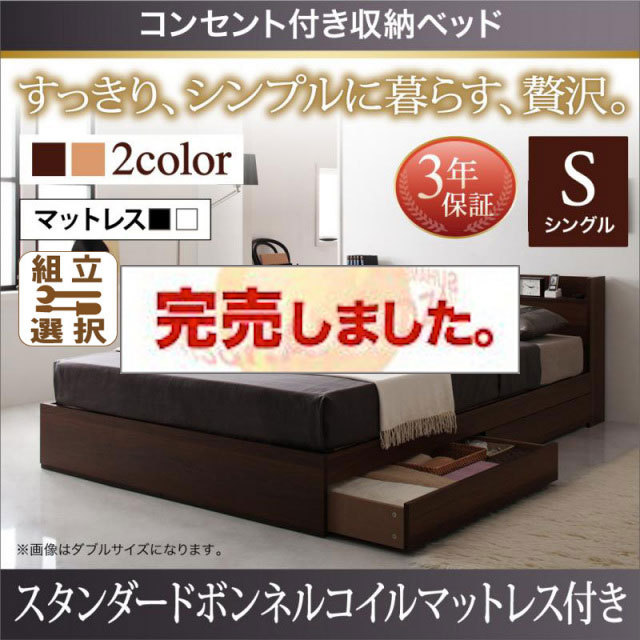 収納付きベッド【Ever】エヴァー【スタンダード ボンネルマットレス付】シングル