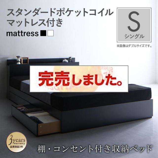 収納付きベッド【Umbra】アンブラ スタンダードポケットマットレス付 シングル