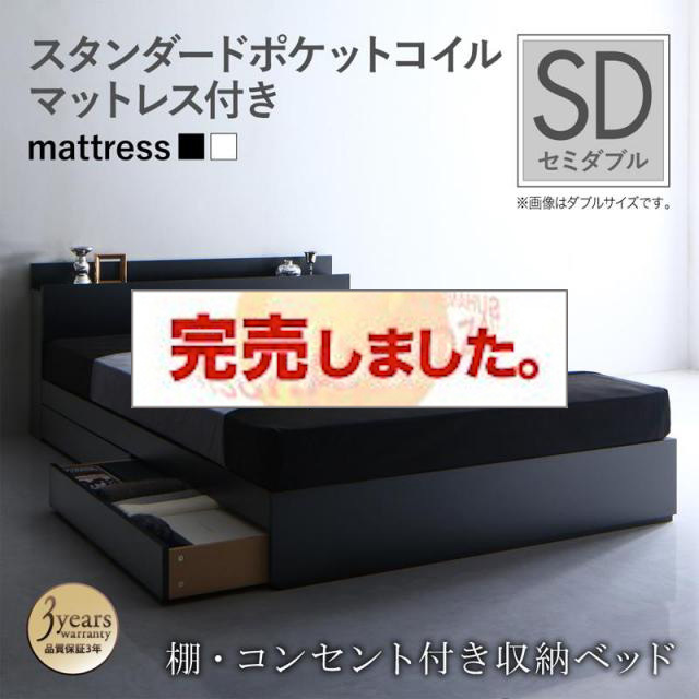 収納付きベッド【Umbra】アンブラ スタンダードポケットマットレス付 セミダブル