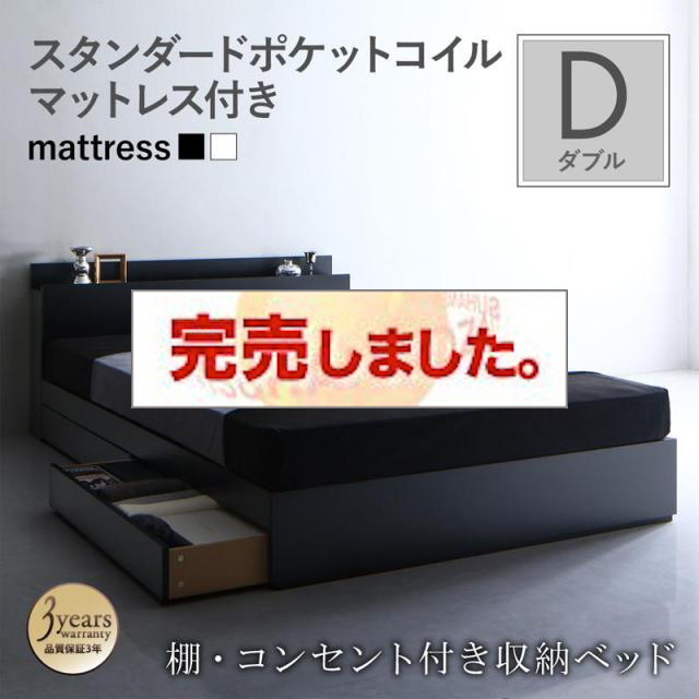 収納付きベッド【Umbra】アンブラ スタンダードポケットマットレス付 ダブル