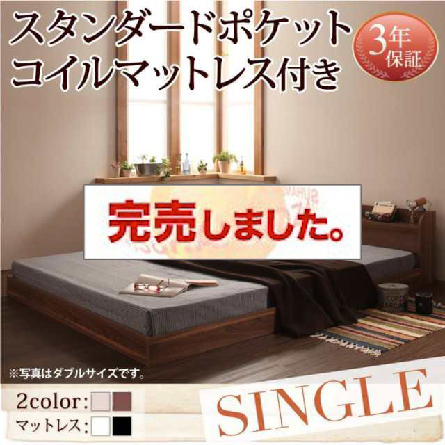 フロアベッド【Claire】クレール スタンダードポケットマットレス付 シングル