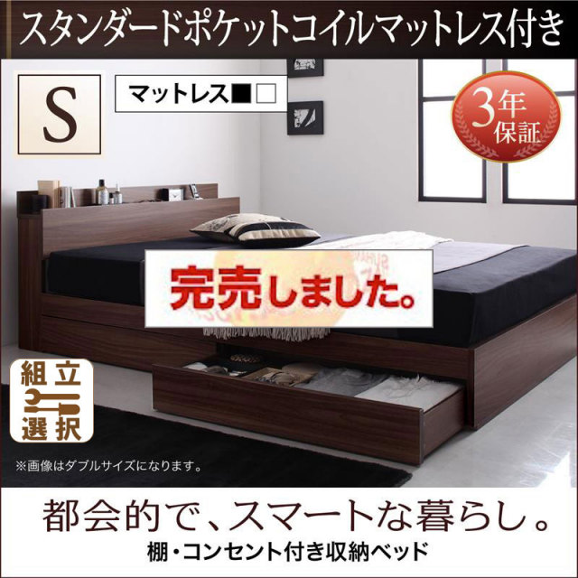 収納付きベッド【General】ジェネラル スタンダードポケットマットレス付 シングル
