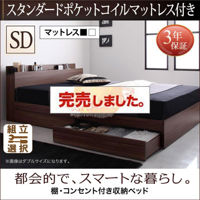 収納付きベッド【General】ジェネラル スタンダードポケットマットレス付 セミダブル