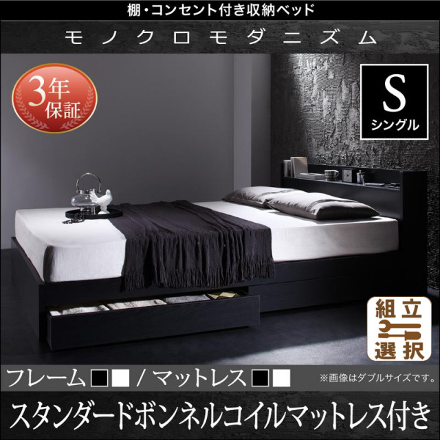 コンセント付収納ベッドVEGA(マットレスセット)シングル コンセント付収納ベッドVEGA(マットレスセット)シングル