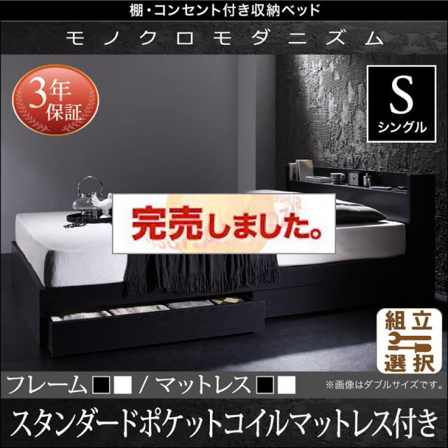 収納付きベッド【VEGA】ヴェガ スタンダードポケットマットレス付シングル