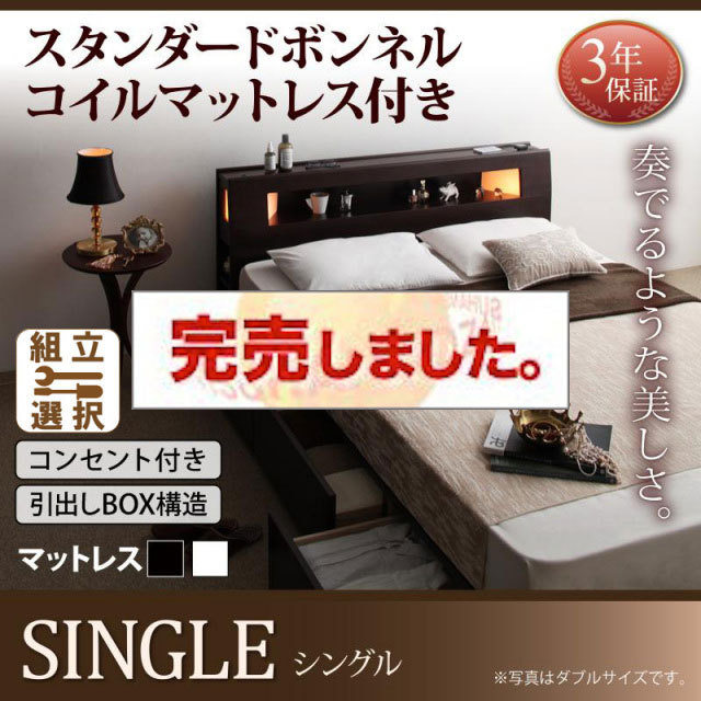 収納付きベッド【Viola】ヴィオラ スタンダードボンネルマットレス付 シングル