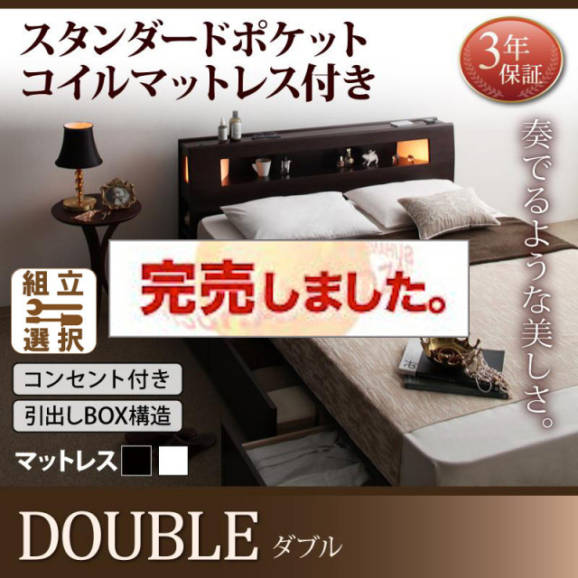 収納付きベッド【Viola】ヴィオラ スタンダードポケットマットレス付 ダブル