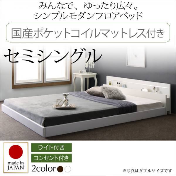 連結可能 日本製ファミリーベッド【Joint Wide】ジョイントワイド 国産ポケットマットレス付 セミシングル