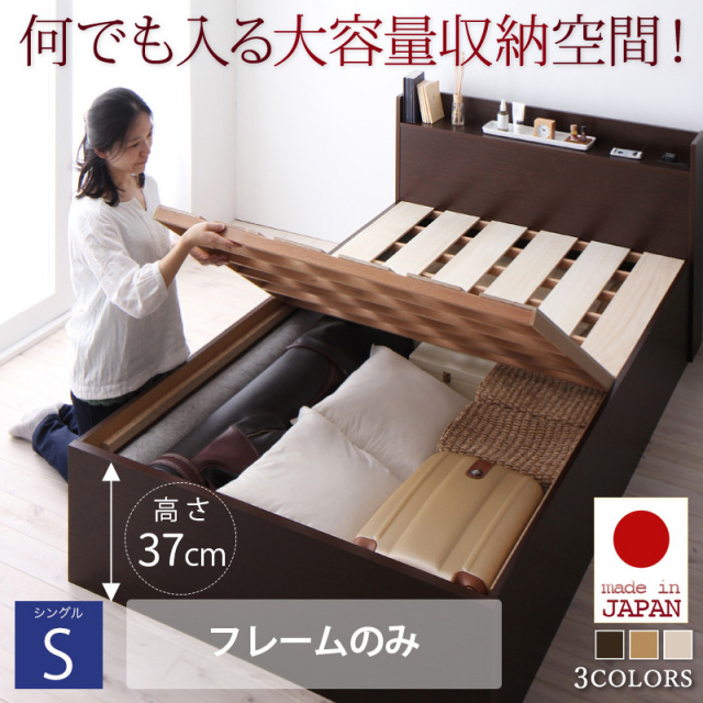 日本製 大容量収納庫付きすのこベッド【Open Storage】オープンストレージ【ベッドフレームのみ】シングル 深さラージ