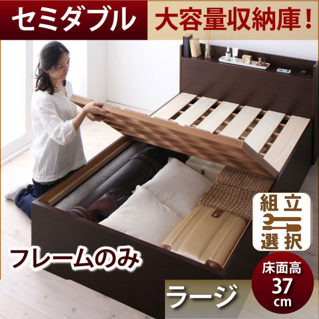 日本製 大容量収納付きすのこベッド【Open Storage】オープンストレージ ベッドフレームのみ セミダブル 深さラージ