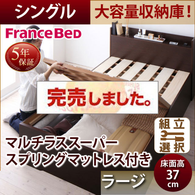 日本製 大容量収納付きすのこベッド【Open Storage】オープンストレージ マルチラスマットレス付 シングル 深さラージ