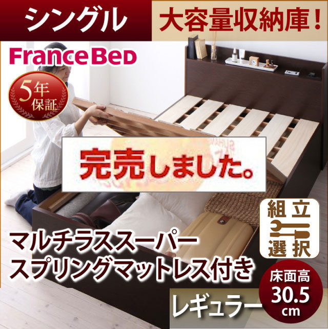 日本製 大容量収納付きすのこベッド【Open Storage】オープンストレージ マルチラスマットレス付 シングル 深さレギュラー