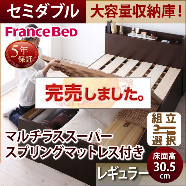 日本製 大容量収納付きすのこベッド【Open Storage】オープンストレージ マルチラスマットレス付 セミダブル 深さレギュラー