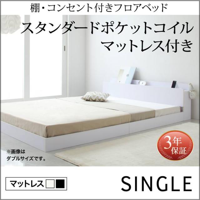 フロアベッド【IDEAL】アイディール スタンダードマットレス付 シングル