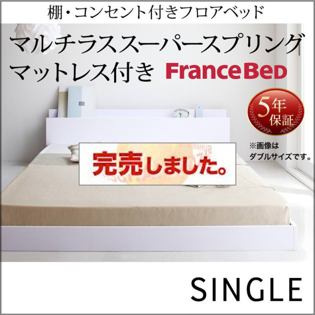 フロアベッド【IDEAL】アイディール マルチラスマットレス付 シングル