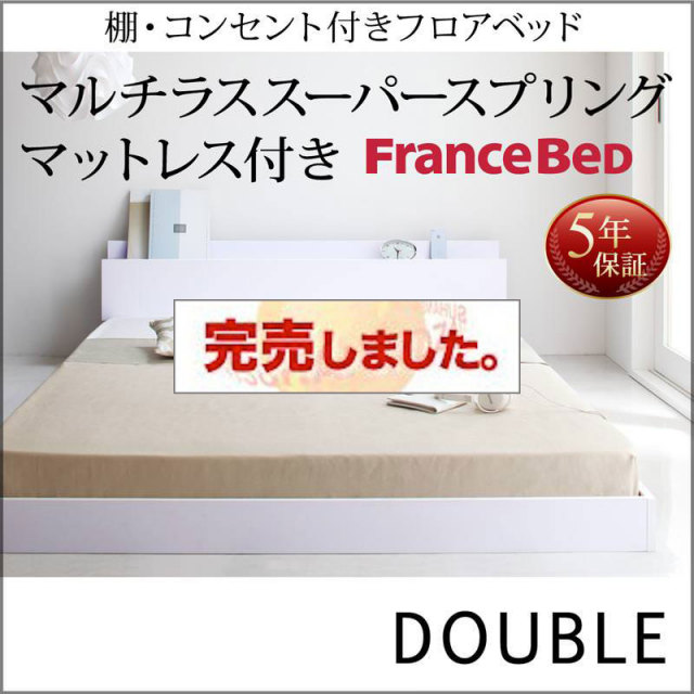 フロアベッド【IDEAL】アイディール マルチラスマットレス付 ダブル