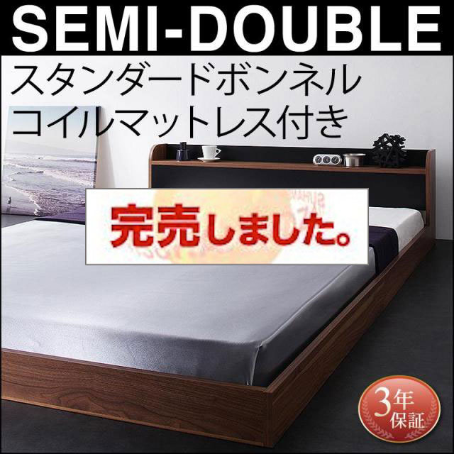 フロアベッド【DOUBLE-Wood】ダブルウッド スタンダードボンネルマットレス付 セミダブル