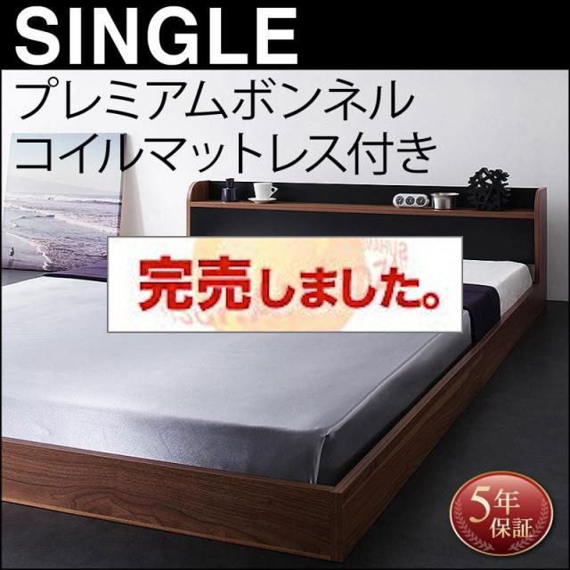 フロアベッド【DOUBLE-Wood】ダブルウッド プレミアムボンネルマットレス付 シングル