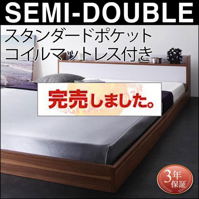 フロアベッド【DOUBLE-Wood】ダブルウッド スタンダードポケットマットレス付 セミダブル