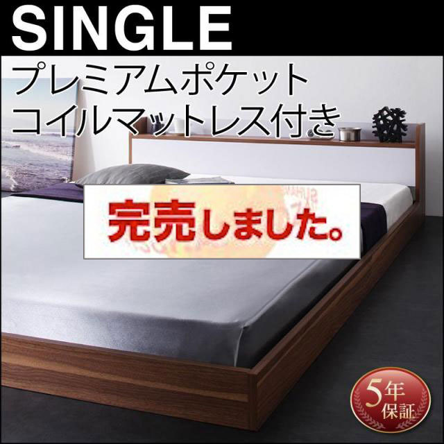フロアベッド【DOUBLE-Wood】ダブルウッド プレミアムポケットマットレス付 シングル