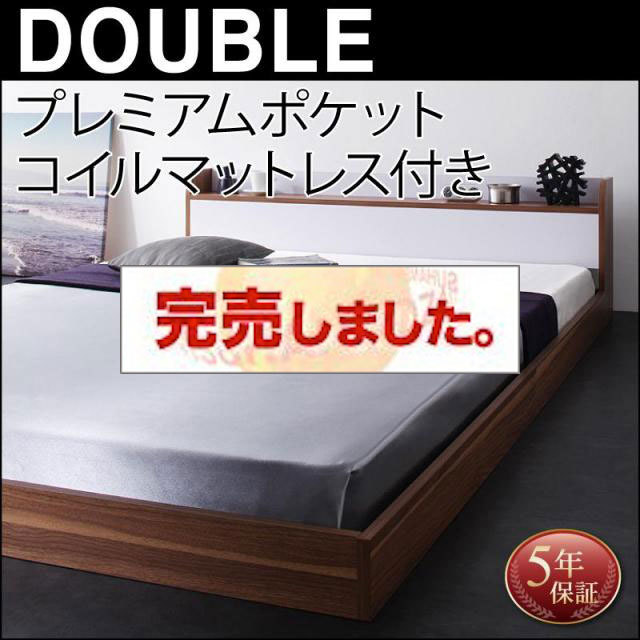 フロアベッド【DOUBLE-Wood】ダブルウッド プレミアムポケットマットレス付 ダブル