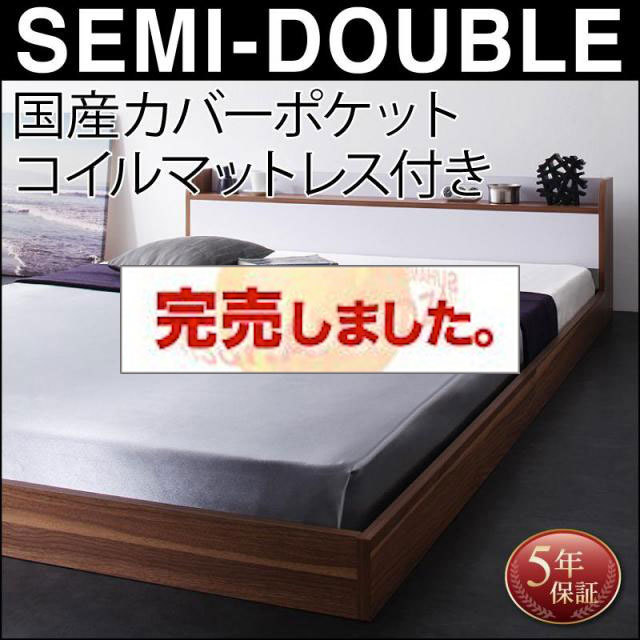 フロアベッド【DOUBLE-Wood】ダブルウッド 国産カバーポケットマットレス付 セミダブル