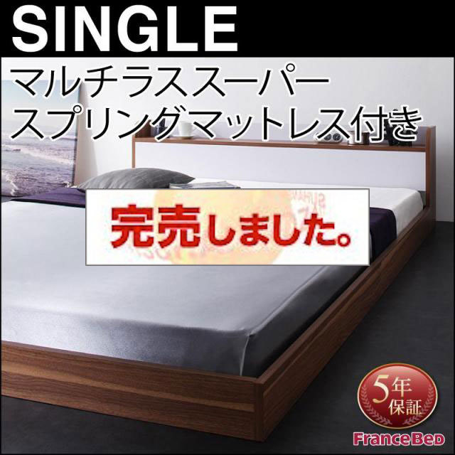 フロアベッド【DOUBLE-Wood】ダブルウッド マルチラスマットレス付 シングル