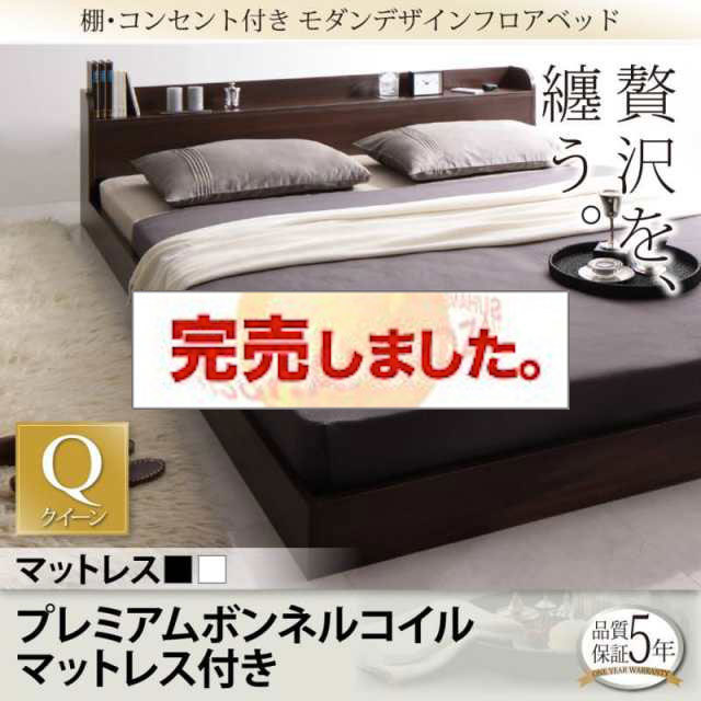 モダンライト・棚・コンセント付きデザインフロアローベッド プレミアムボンネルコイルマットレス付き シングル