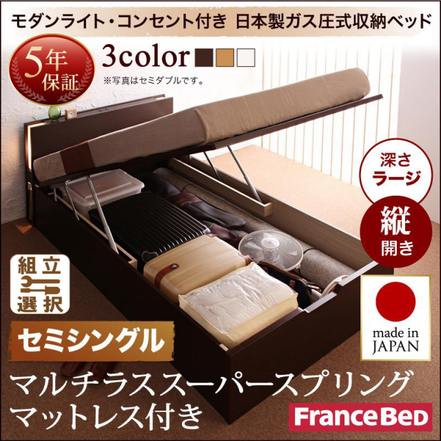 【11/12まで】ガス圧 跳ね上げ(ヘッドレス・縦開き)フレーム セミダブル ② お客様組み立て】日本製 棚付き頑丈ガス圧跳ね上げベッド（縦