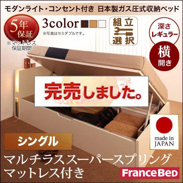 日本製 モダンライト付き 大容量跳ね上げベッド【夕月】ユフヅキ マルチラスマットレス付き横開きシングル深さレギュラー
