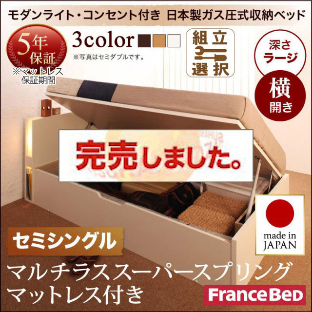 日本製 モダンライト付き 大容量跳ね上げベッド【夕月】ユフヅキ マルチラスマットレス付き横開きセミシングル深さラージ