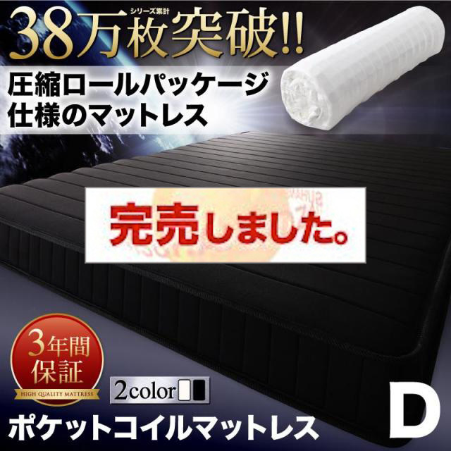 圧縮ロールパッケージ仕様のマットレス【EVA】エヴァ ポケットコイル ダブル