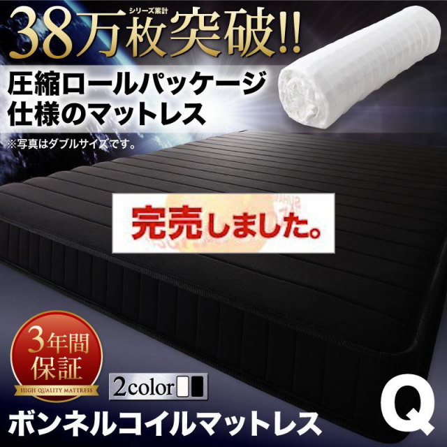 圧縮ロールパッケージ仕様のマットレス【EVA】エヴァ ボンネルコイル クイーン