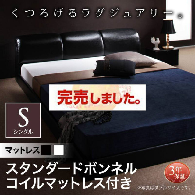レザー仕様 フロアベッド【MAD】マッド スタンダードボンネルマットレス付 シングル