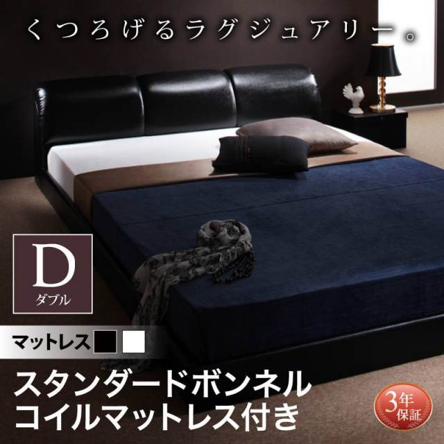 レザー仕様 フロアベッド【MAD】マッド スタンダードマットレス付 ダブル