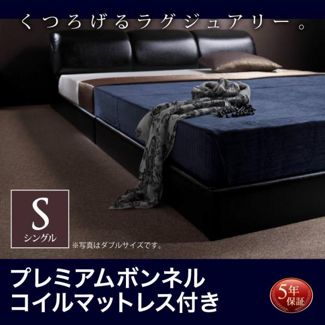 レザー仕様 フロアベッド【MAD】マッド プレミアムボンネルマットレス付 シングル