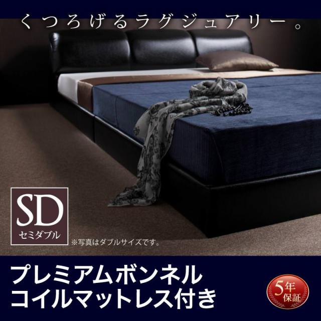 レザー仕様 フロアベッド【MAD】マッド プレミアムボンネルマットレス付 セミダブル
