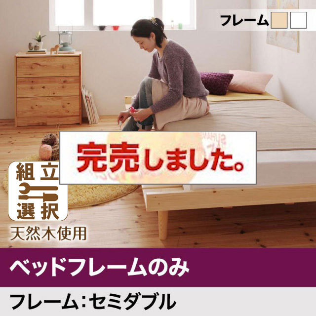 北欧デザイン すのこベッド【Noora】ノーラ ベッドフレームのみ セミダブル