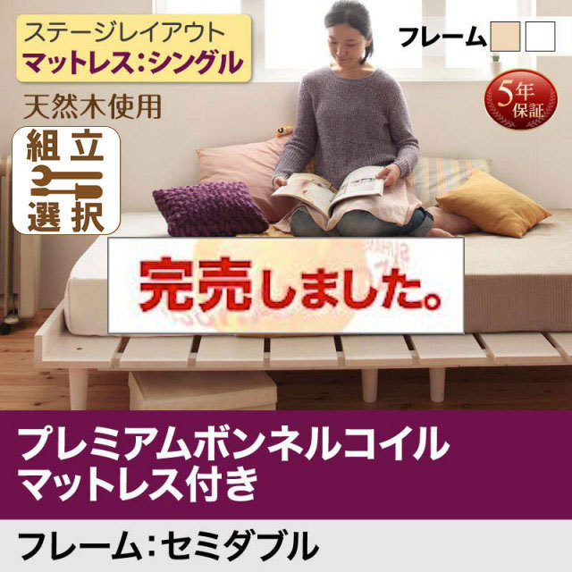 北欧デザイン すのこベッド【Noora】ノーラ プレミアムボンネルマットレス付 ステージ シングル フレーム幅120