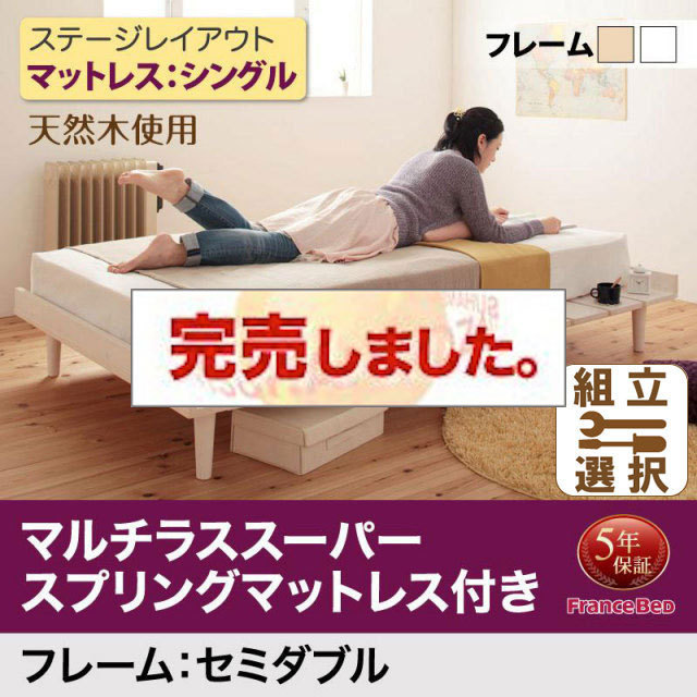 北欧デザイン すのこベッド【Noora】ノーラ マルチラスマットレス付 ステージ シングル フレーム幅120
